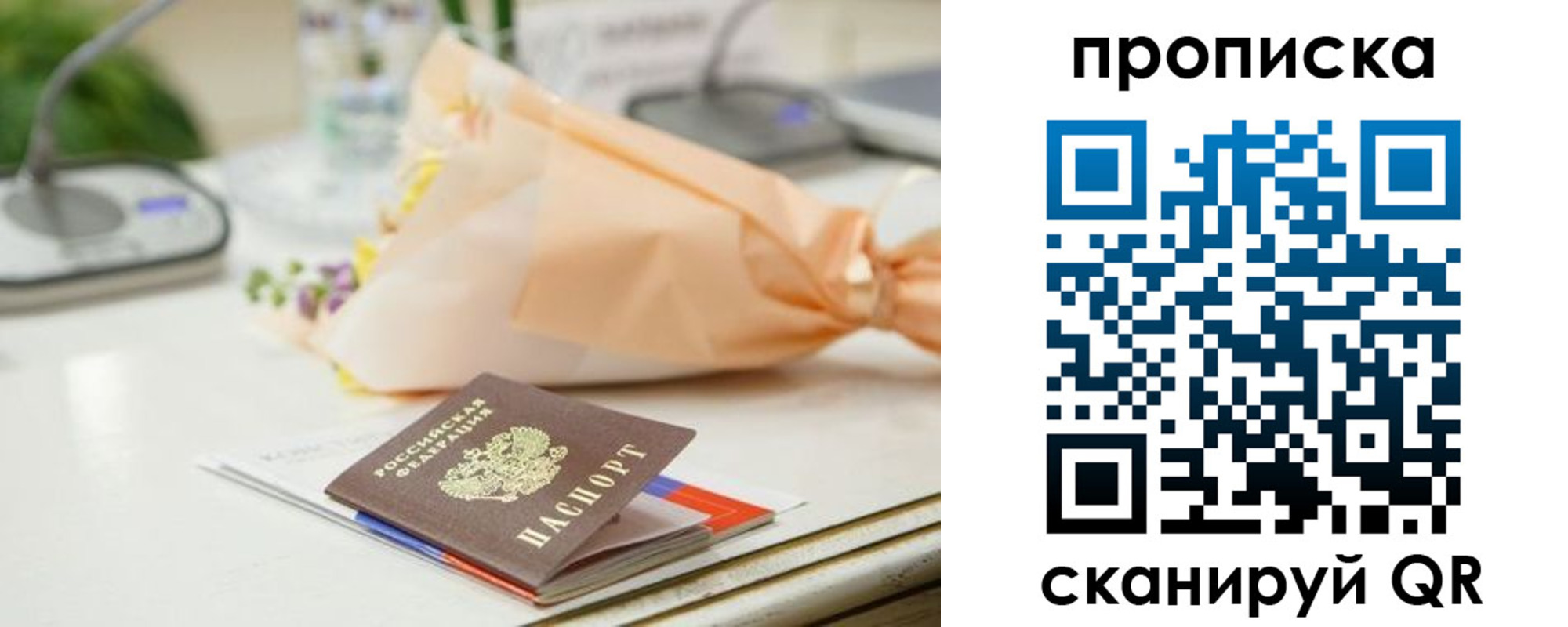 прописка гарантия в Хотьково