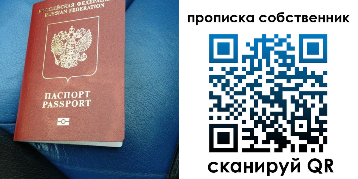 прописка регистрация в Хотьково