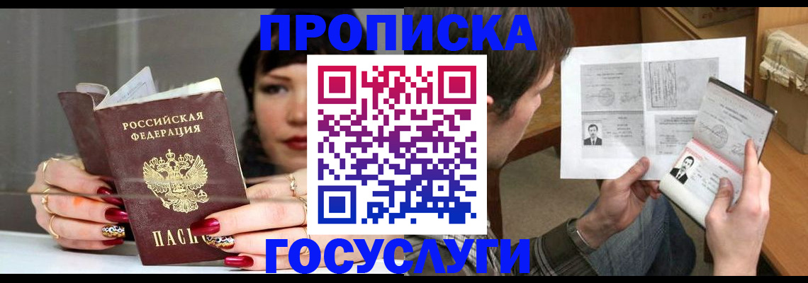 пропишу в квартире в Хотьково