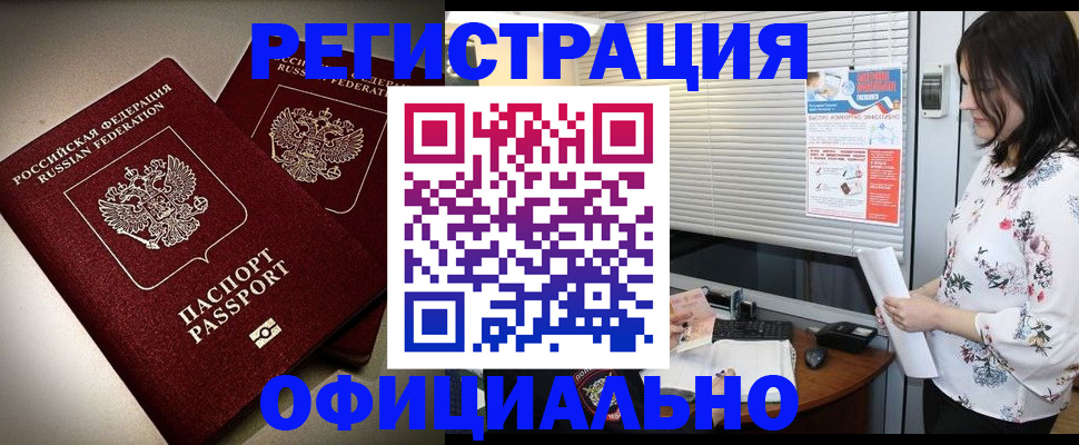 прописка для военкомата в Хотьково